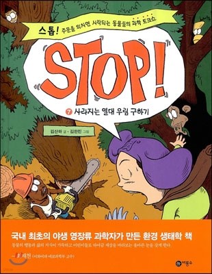 STOP!  7