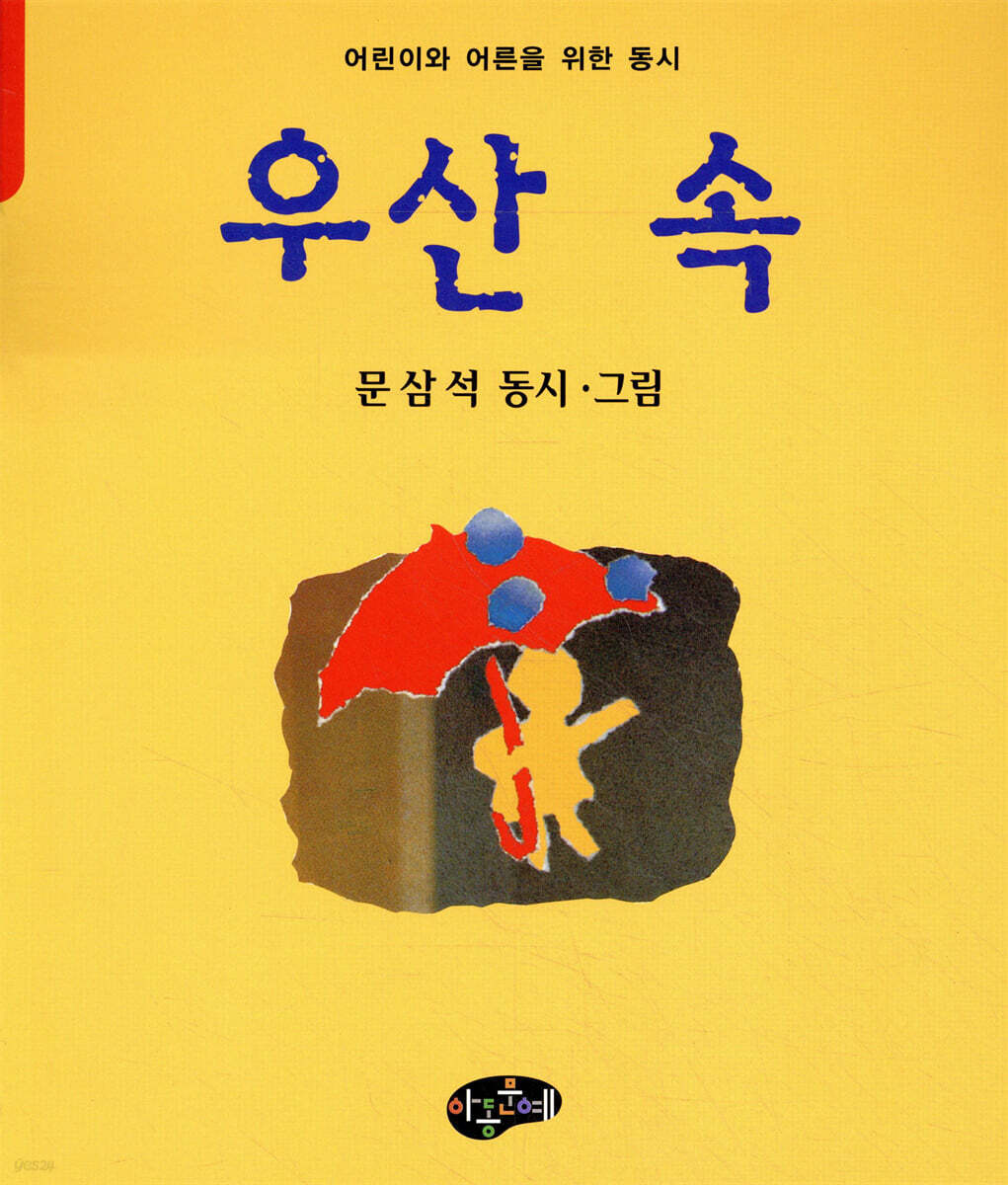 우산 속
