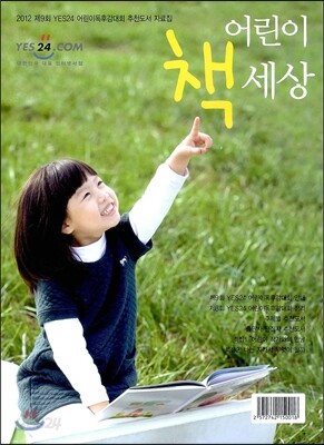 어린이 책세상 [2012년]