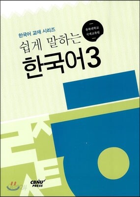한국어 3
