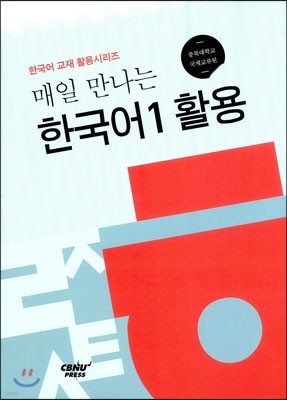 한국어 1 활용