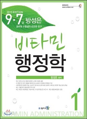 2013 비타민 행정학