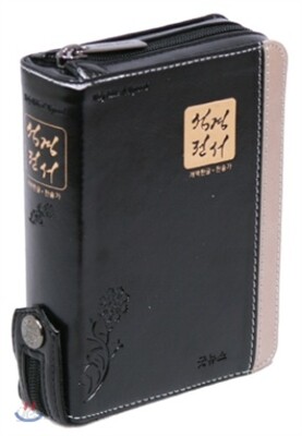 한글 성경전서 통일찬송가(합본,색인,지퍼,H43X)(10*13.6)(투톤블랙)