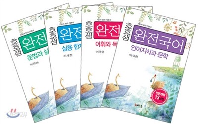 호호샘 완전국어