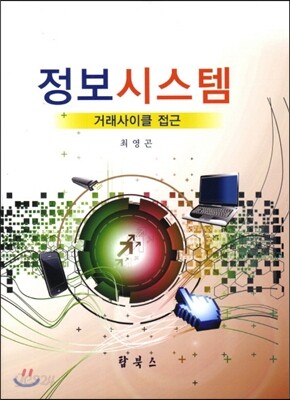 정보시스템