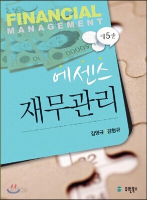 재무관리