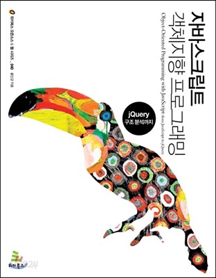 자바스크립트 객체지향 프로그래밍