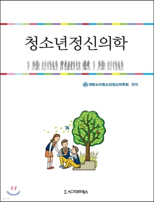 청소년정신의학