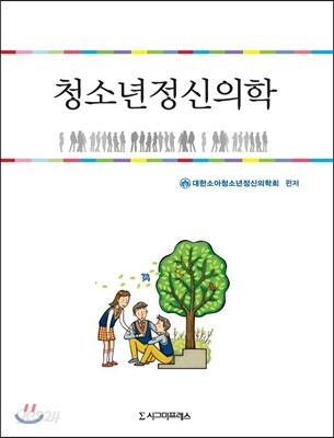 청소년정신의학