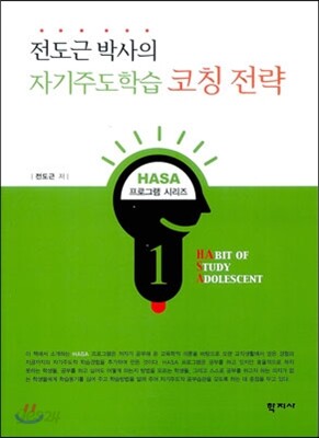 전도근 박사의 자기주도학습 코칭 전략