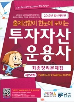 투자자산운용사 최종정리문제집 제2과목