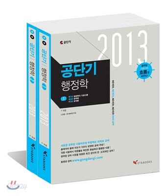 2013 공단기 행정학