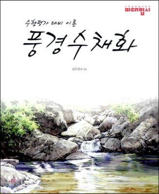 풍경수채화