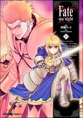Fate/stay night 19