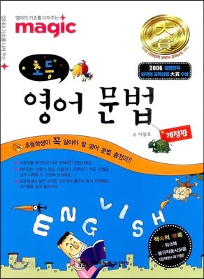 Magic 초등영어문법