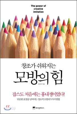 모방의 힘