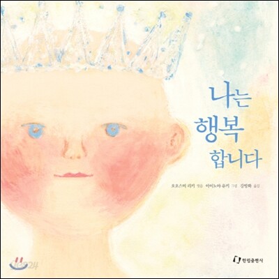 나는 행복합니다