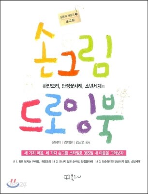 손그림 드로잉북