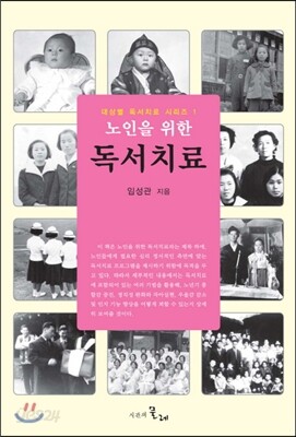 노인을 위한 독서치료