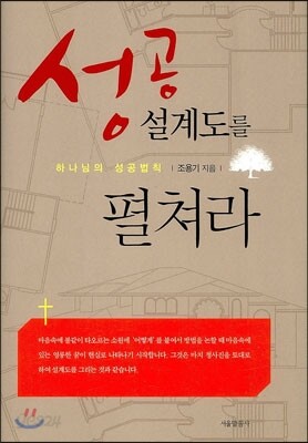 성공 설계도를 펼쳐라
