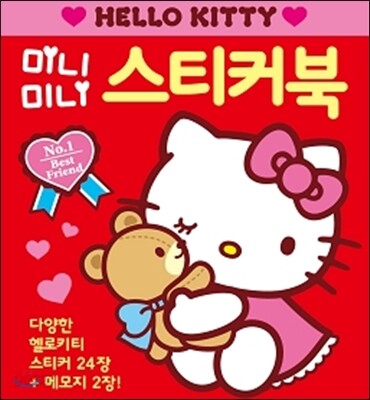 헬로키티 미니미니 스티커북