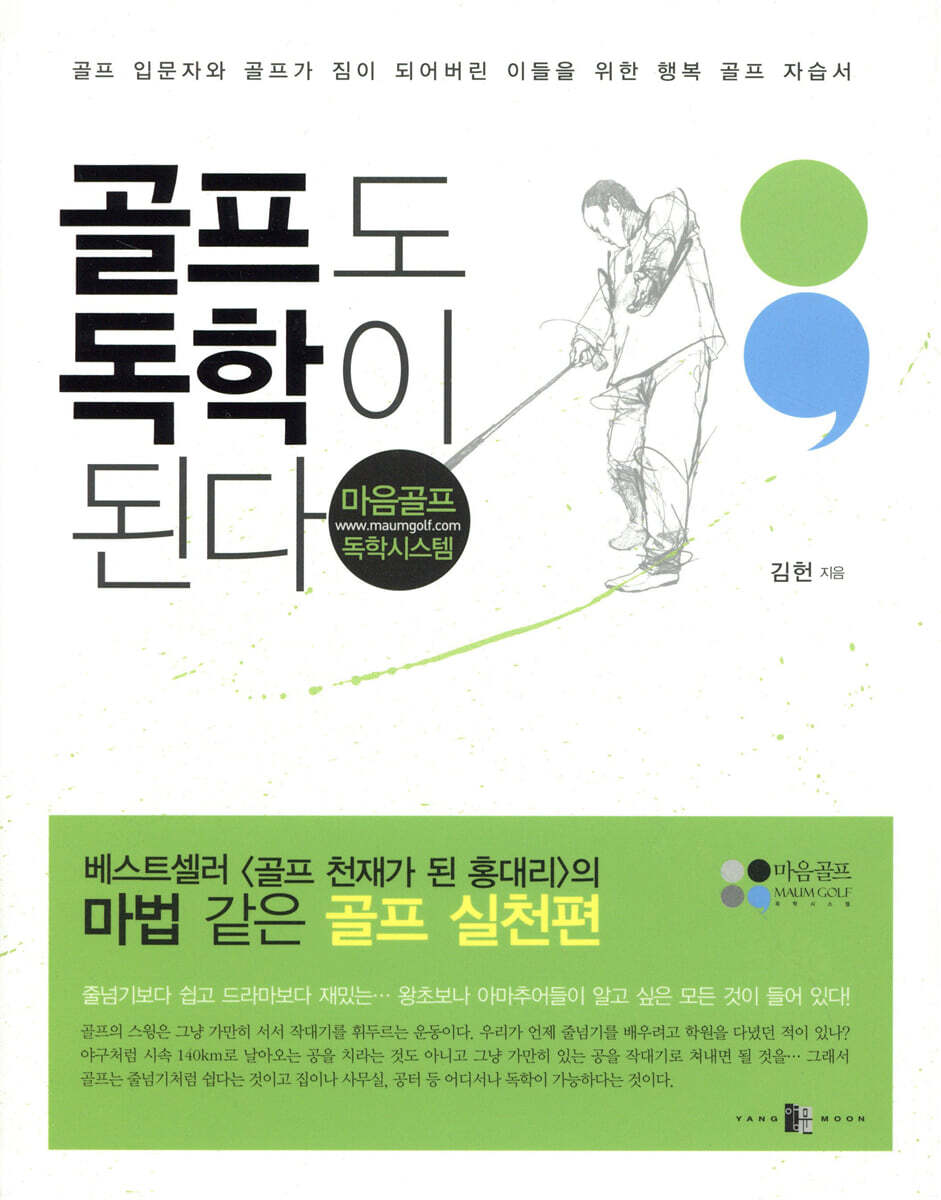 골프도 독학이 된다