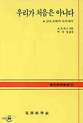 우리가 처음은 아니다