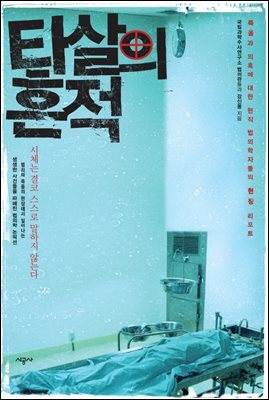 타살의 흔적