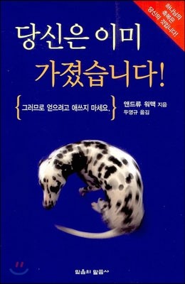 당신은 이미 가졌습니다