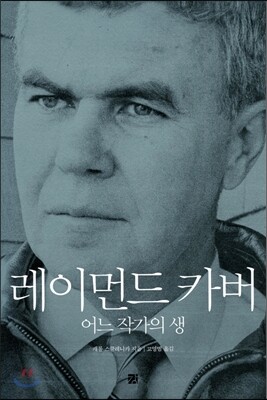 레이먼드 카버