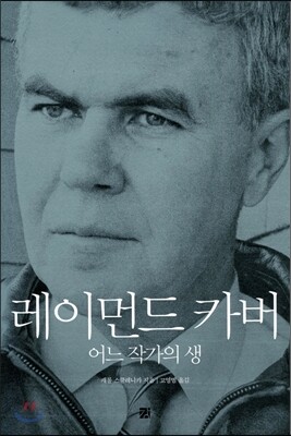 레이먼드 카버