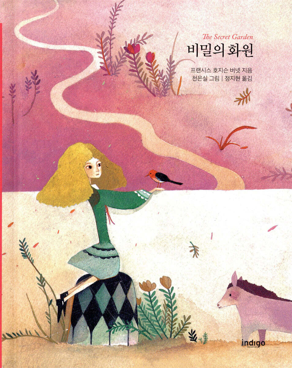 비밀의 화원 - 예스24