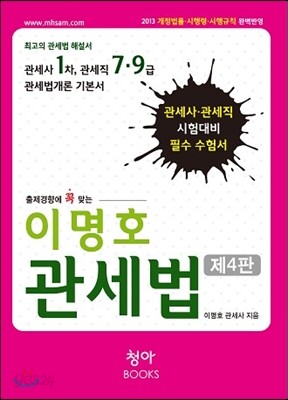 이명호 관세법