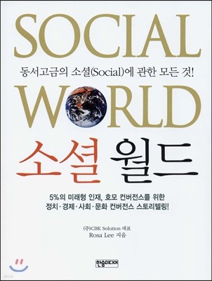 소셜 월드 SOCIAL WORLD