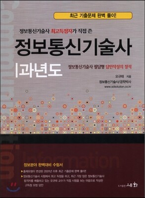 정보통신 기술사 과년도