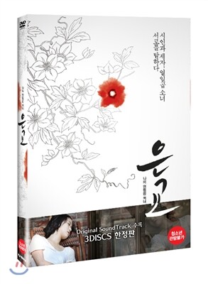 은교(3Disc) 한정판