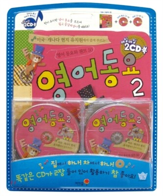 영어동요 2