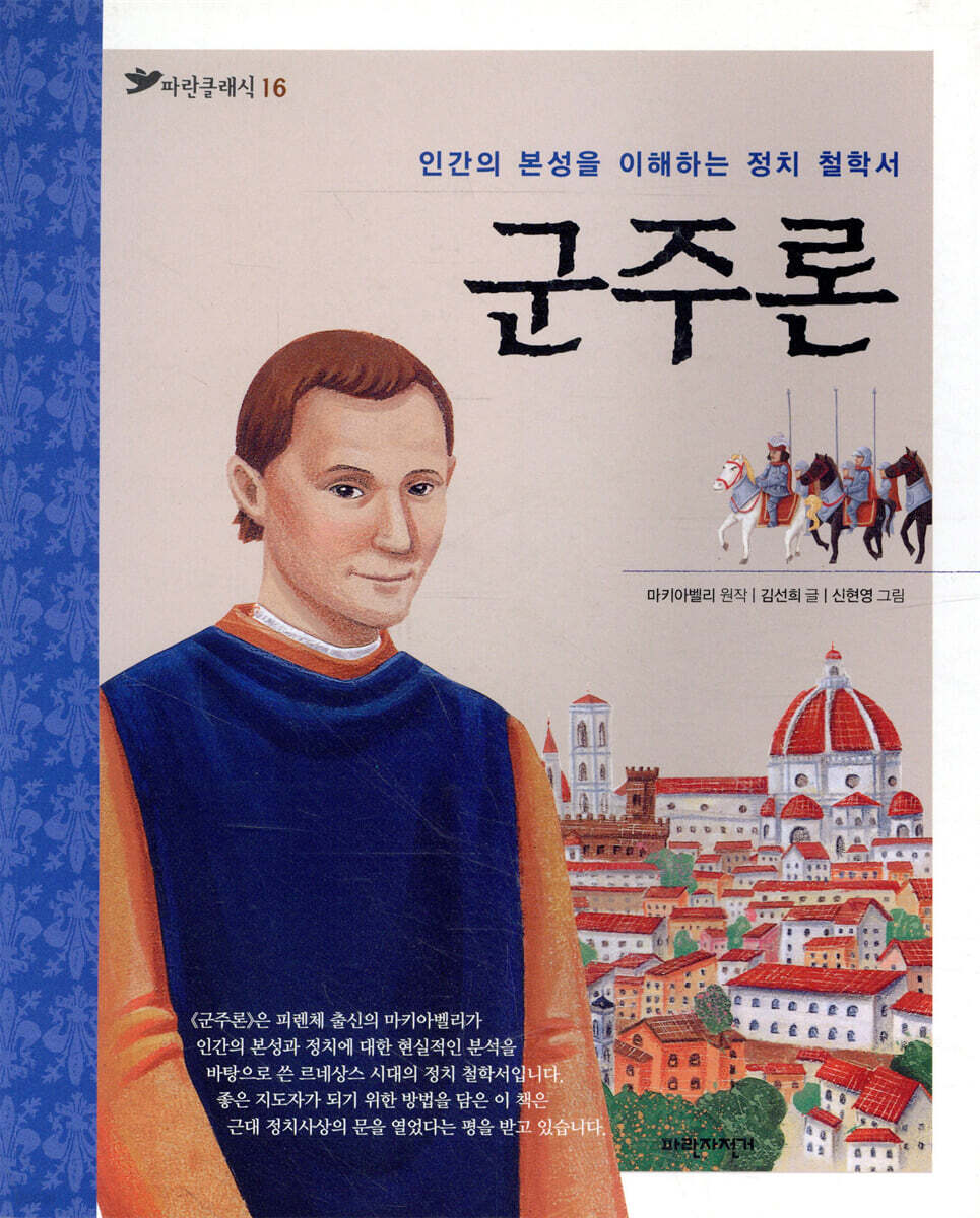 군주론