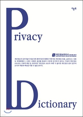 Privacy Dictionary