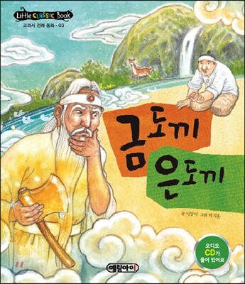 금도끼 은도끼