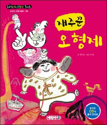 재주꾼 오 형제
