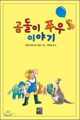 곰돌이 푸우 이야기