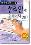 천리안에 홈페이지 만들기