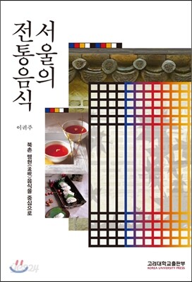 서울의 전통음식