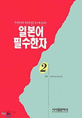 일본어 필수한자 2