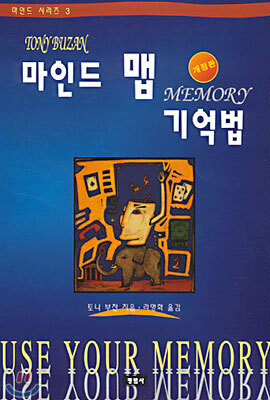 마인드 맵 기억법