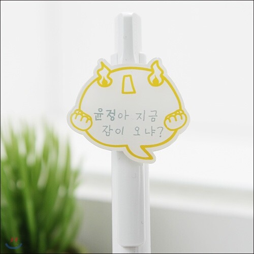 말풍선 주문제작 합격이볼펜 v.3