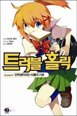 트러블 홀릭 1