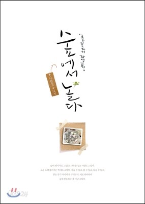 숲에서 놀다