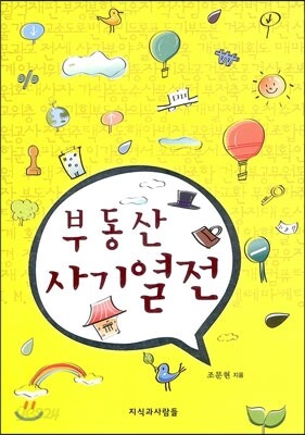 부동산 사기열전